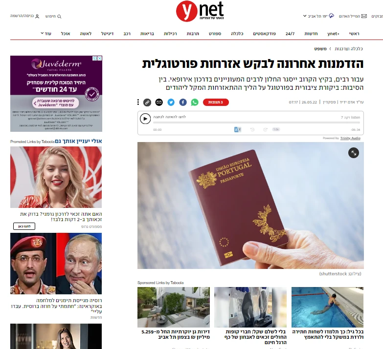 אזרחות פורטוגלית YNET