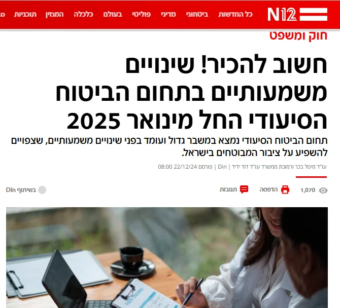 חידושים בביטוח סיעודי