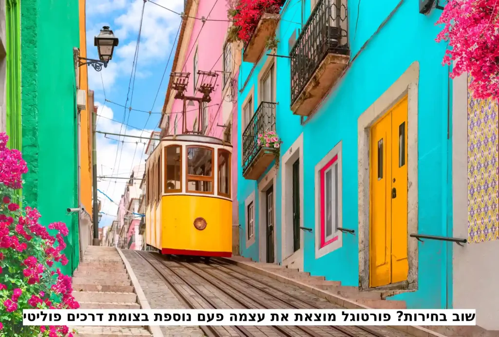 שוב בחירות פורטוגל מוצאת את עצמה פעם נוספת בצומת דרכים פוליטי